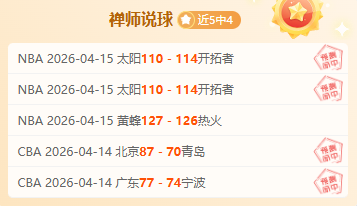东部半决赛,专家解读,大乐透期号,新葡京,新葡京app,新葡京娱乐,新普京赌场